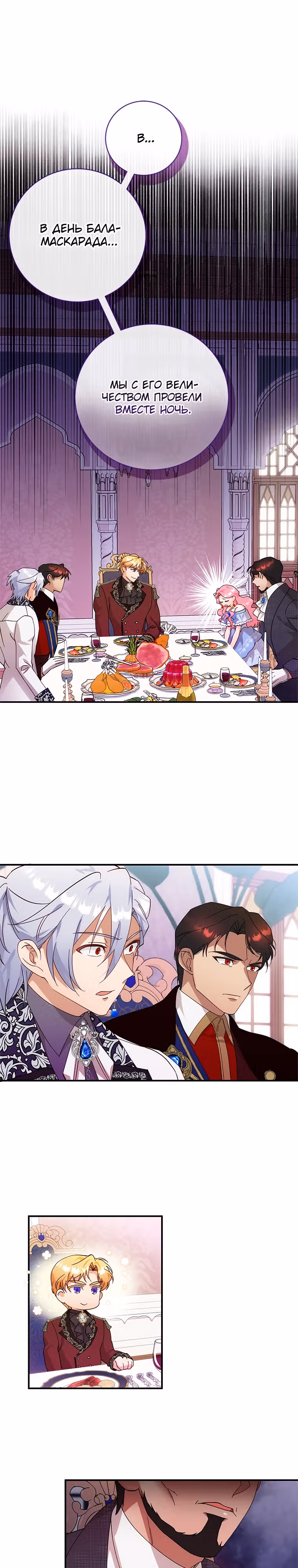 Я случайно украла невинность тирана — Том 1 · Глава 6, страница 17