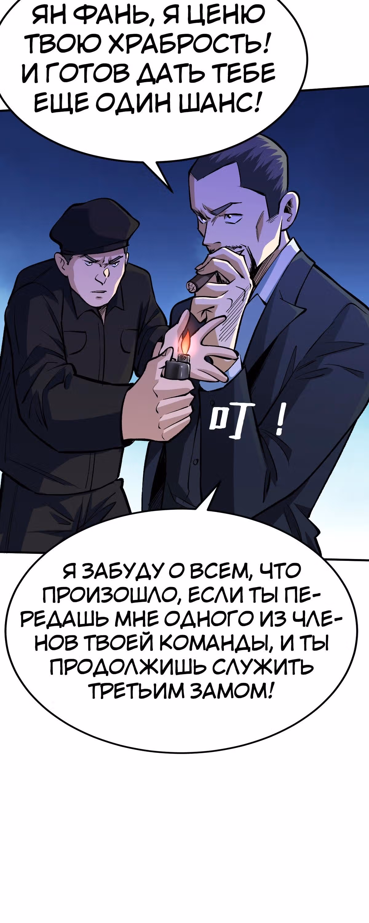 Я переродился ради величия — Том 1 · Глава 28, страница 5