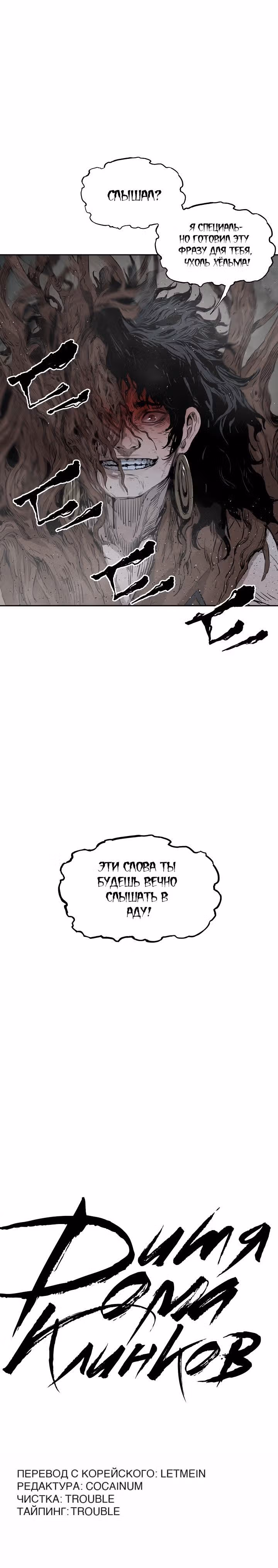 Дитя дома клинков — Том 1 · Глава 23, страница 32