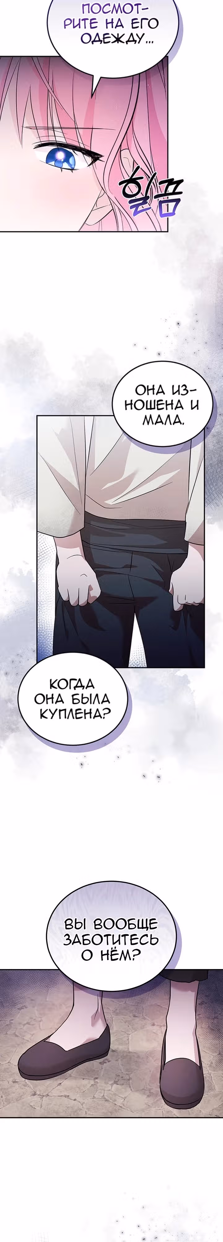 Я убаюкивала тебя не для того, чтобы ты стал мною одержим — Том 1 · Глава 2, страница 14