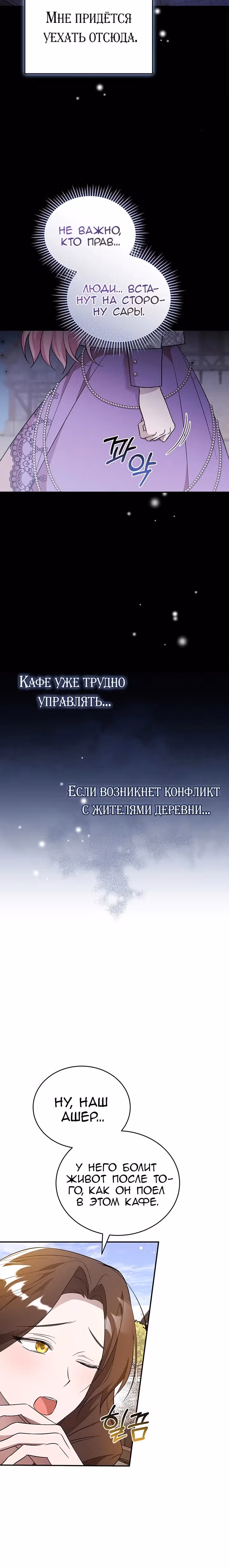 Я убаюкивала тебя не для того, чтобы ты стал мною одержим — Том 1 · Глава 2, страница 17