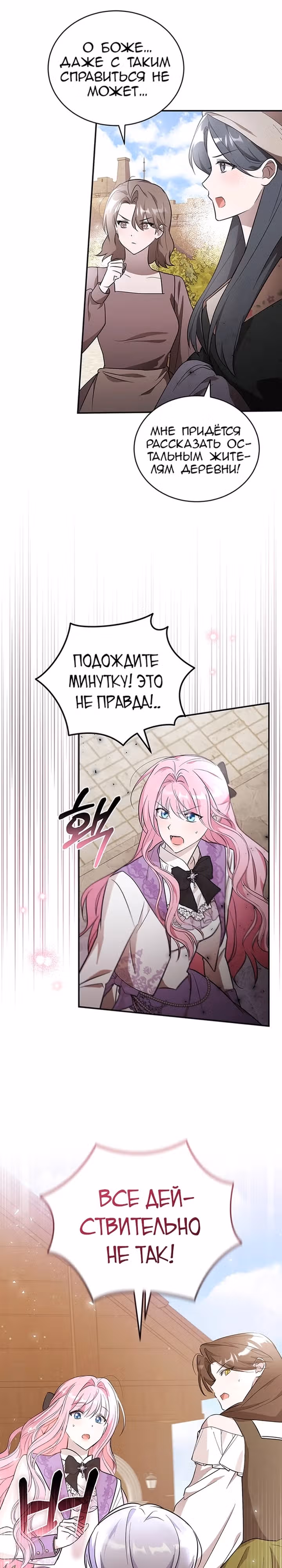 Я убаюкивала тебя не для того, чтобы ты стал мною одержим — Том 1 · Глава 2, страница 18