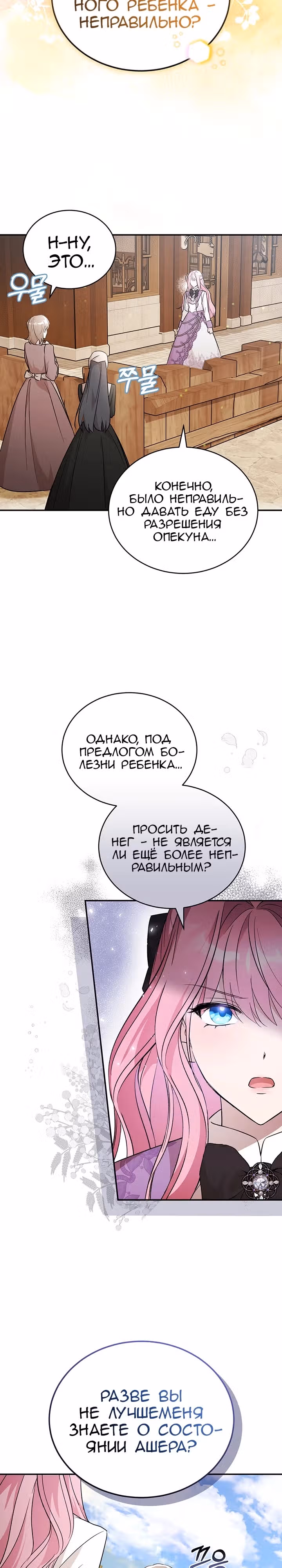 Я убаюкивала тебя не для того, чтобы ты стал мною одержим — Том 1 · Глава 2, страница 21