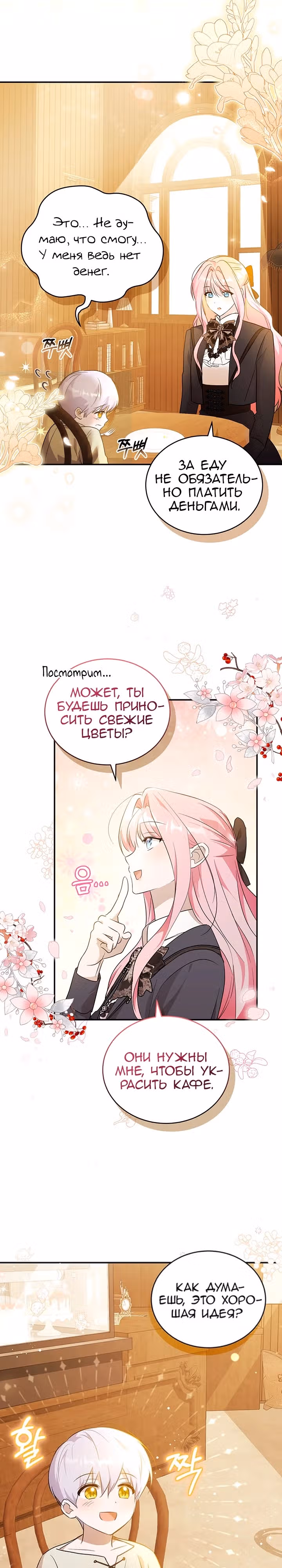 Я убаюкивала тебя не для того, чтобы ты стал мною одержим — Том 1 · Глава 2, страница 4