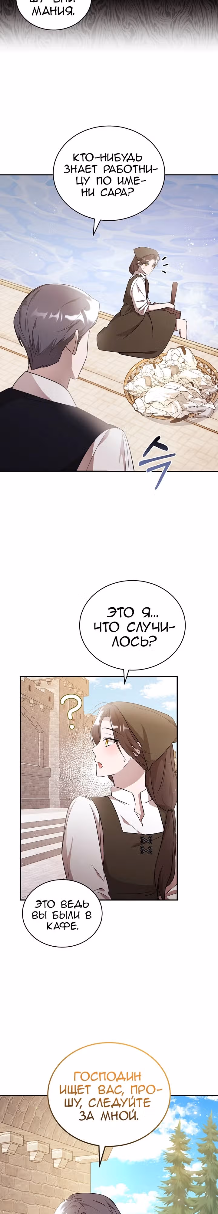 Я убаюкивала тебя не для того, чтобы ты стал мною одержим — Том 1 · Глава 2, страница 35