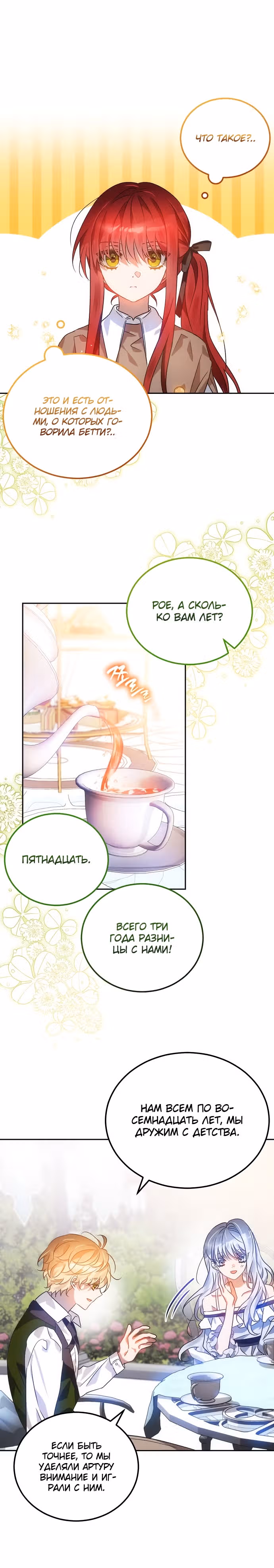 Моя маленькая злодейка — Том 1 · Глава 4, страница 5
