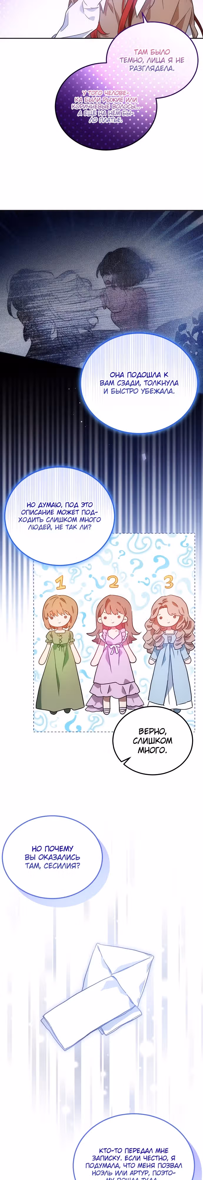 Моя маленькая злодейка — Том 1 · Глава 4, страница 8