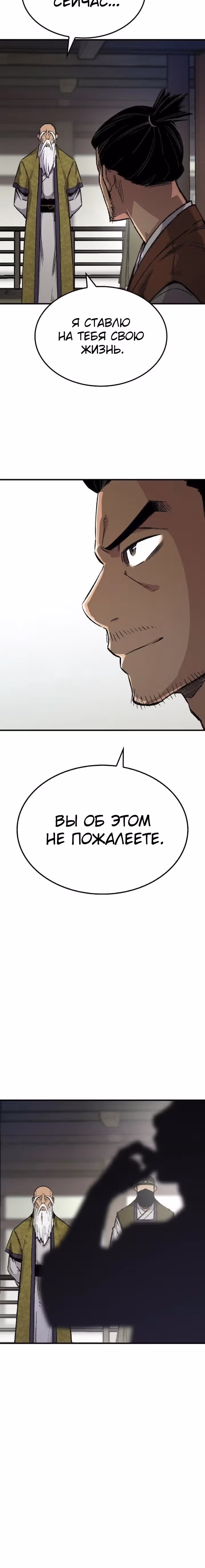 Реинкарнация Небесного Демона — Том 1 · Глава 72, страница 17