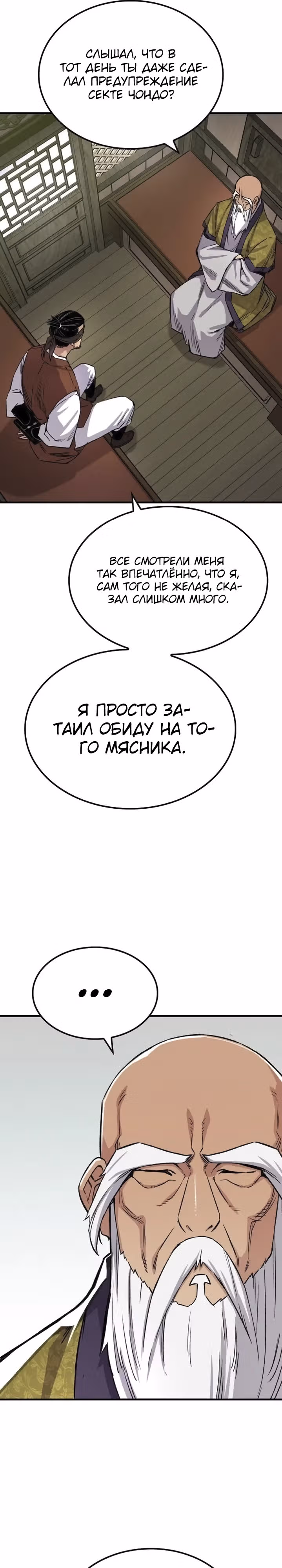 Реинкарнация Небесного Демона — Том 1 · Глава 72, страница 23
