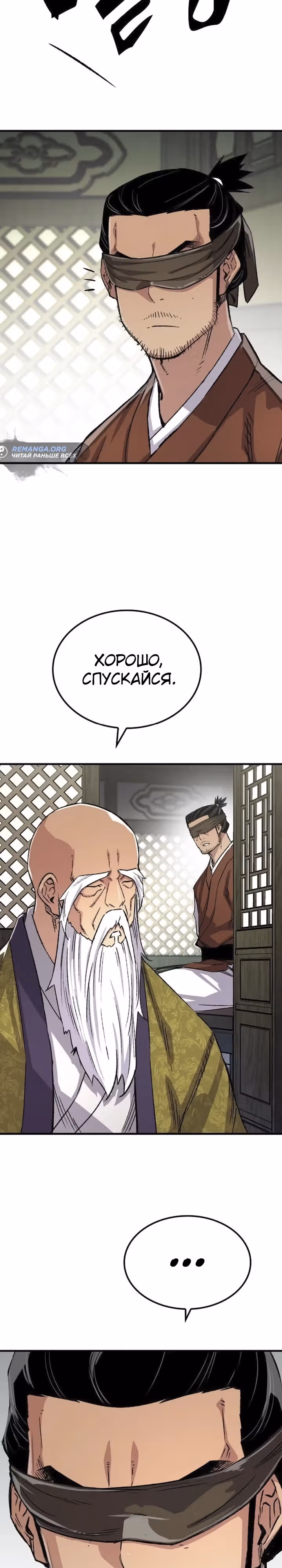 Реинкарнация Небесного Демона — Том 1 · Глава 72, страница 26
