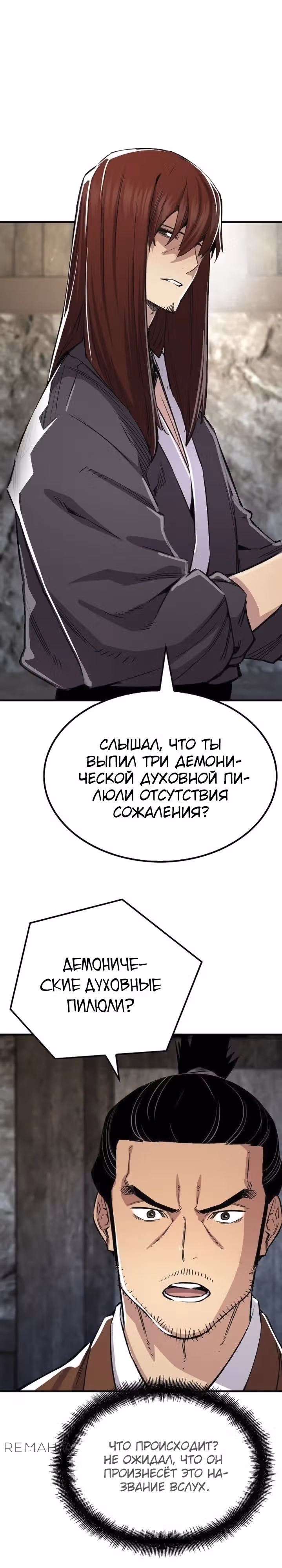 Реинкарнация Небесного Демона — Том 1 · Глава 72, страница 35
