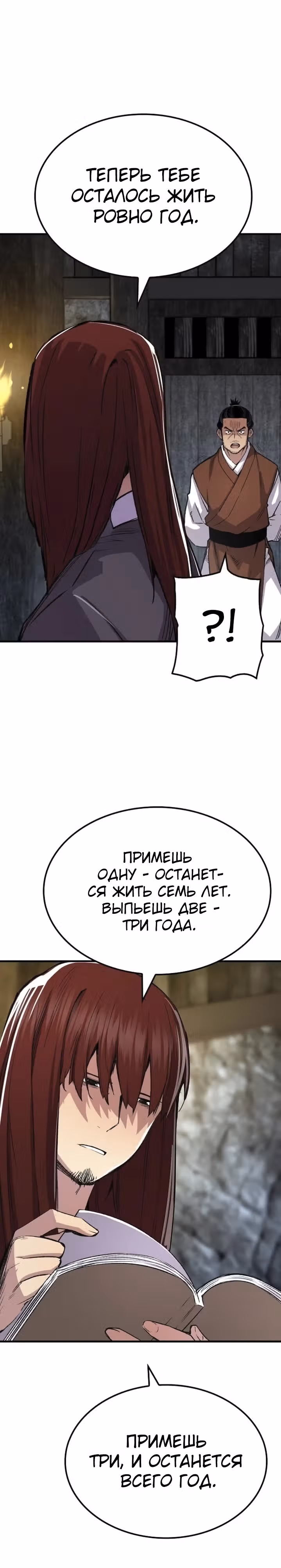 Реинкарнация Небесного Демона — Том 1 · Глава 72, страница 36