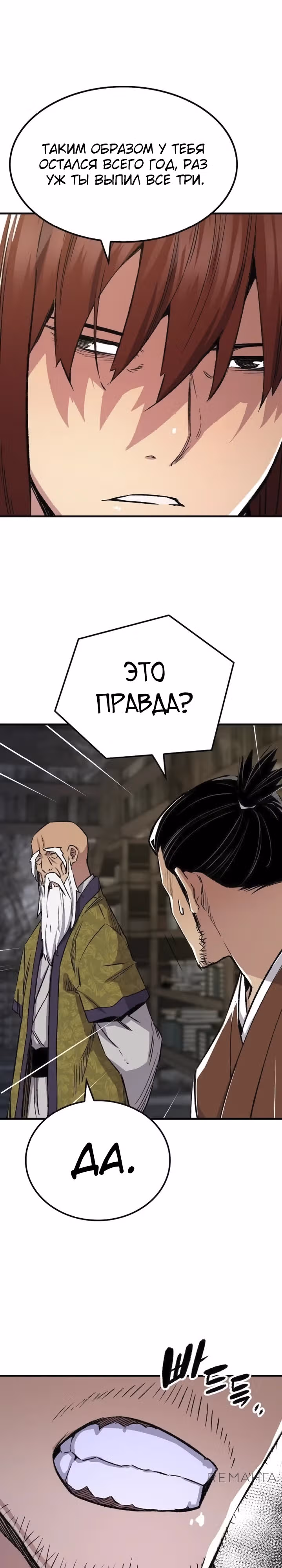 Реинкарнация Небесного Демона — Том 1 · Глава 72, страница 37