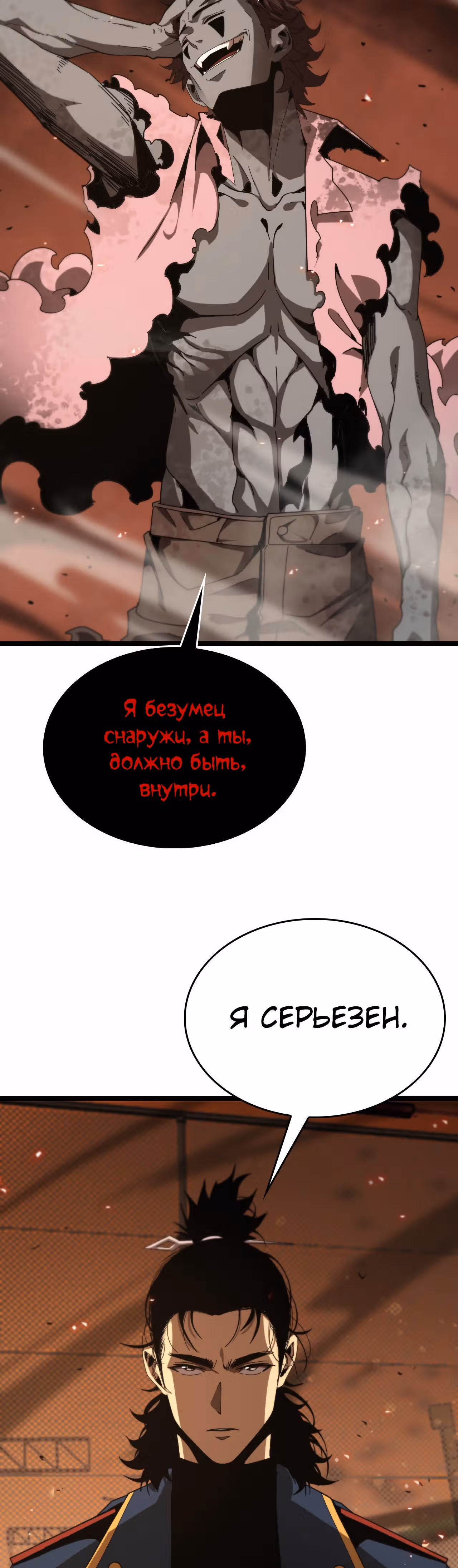 Система судного дня — Том 1 · Глава 96, страница 2