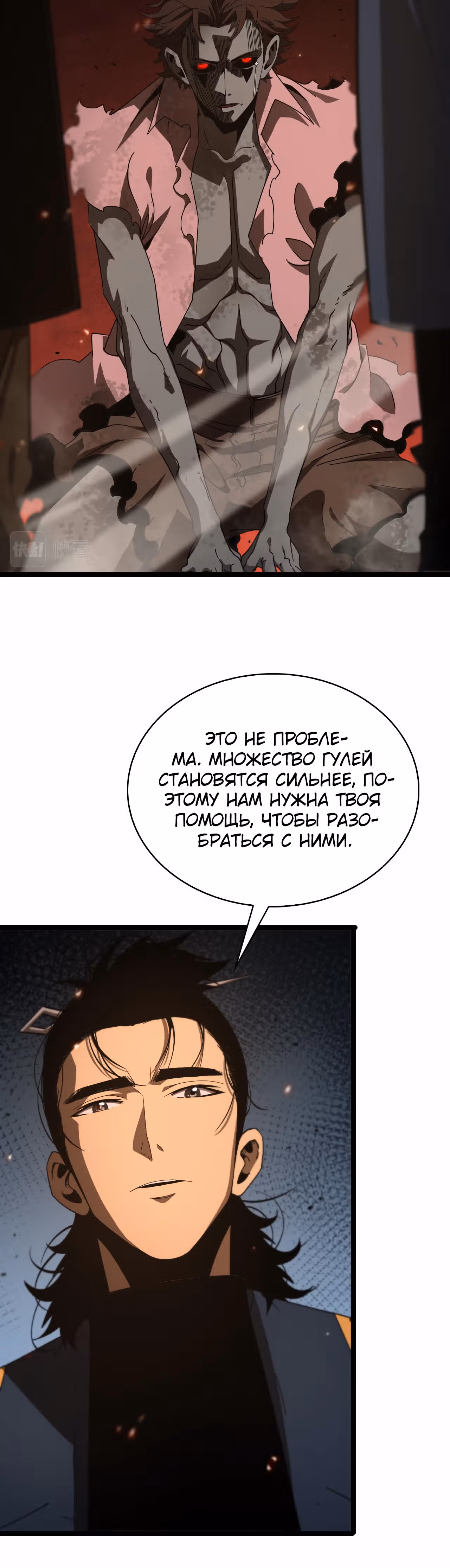 Система судного дня — Том 1 · Глава 96, страница 27