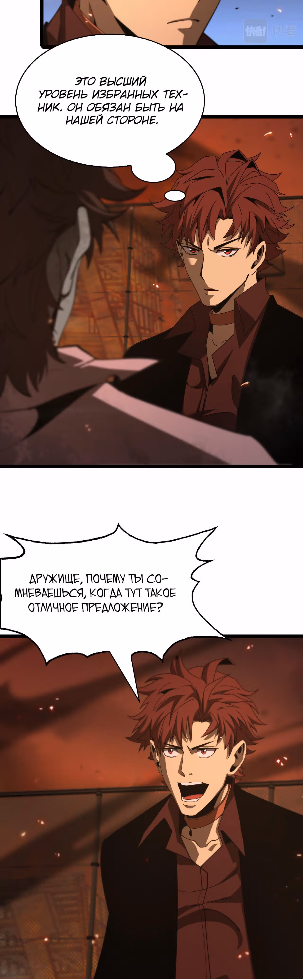 Система судного дня — Том 1 · Глава 96, страница 31