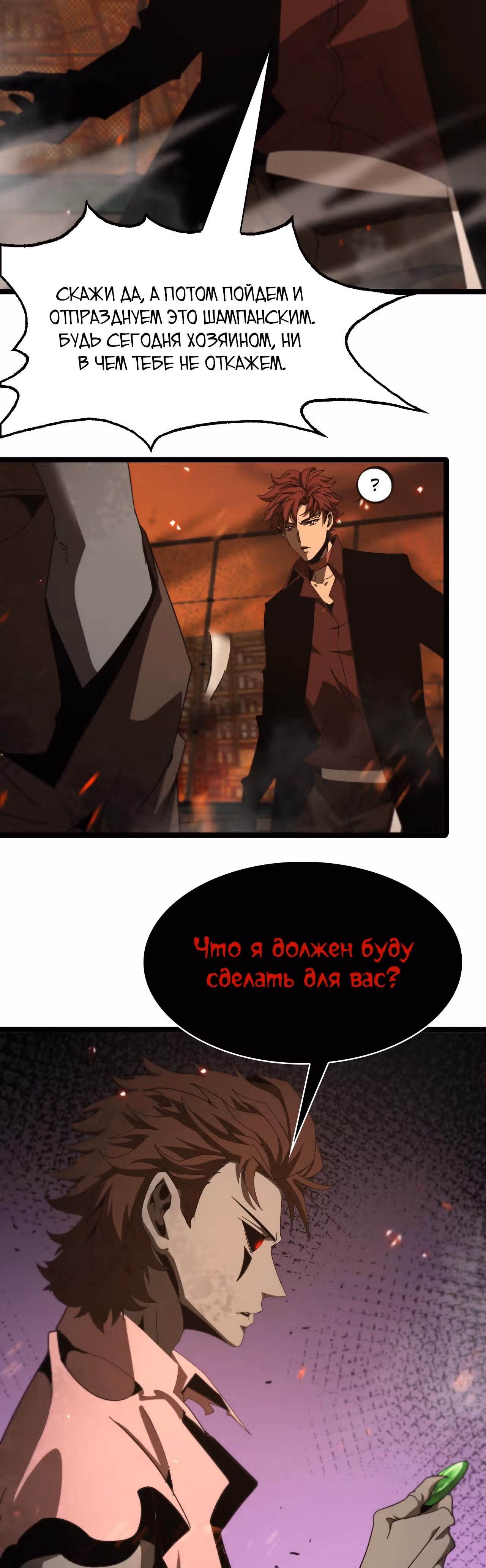 Система судного дня — Том 1 · Глава 96, страница 32