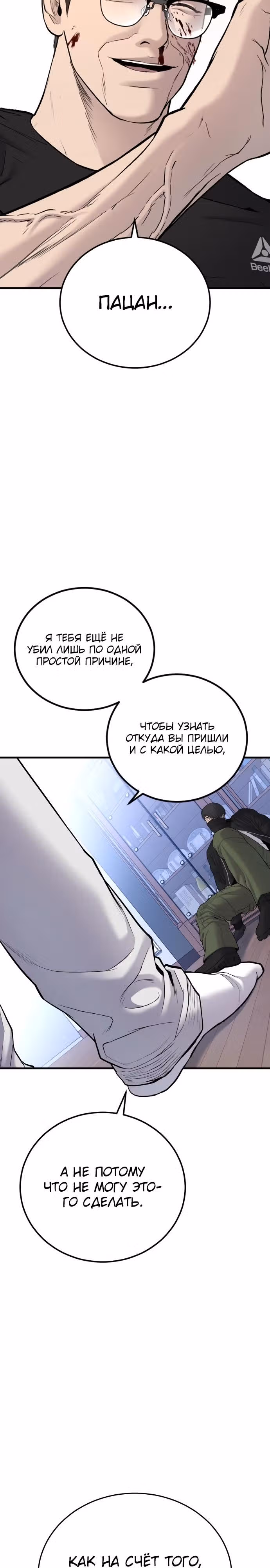 Менеджер Ким — Том 1 · Глава 74, страница 14