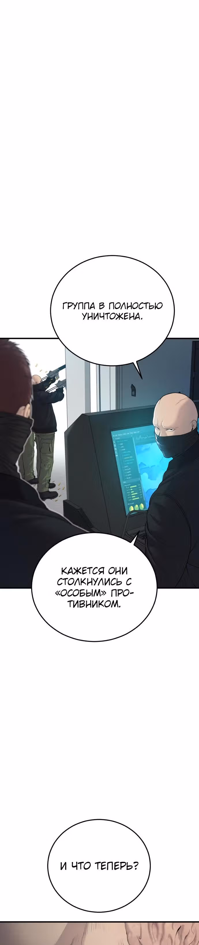 Менеджер Ким — Том 1 · Глава 74, страница 20