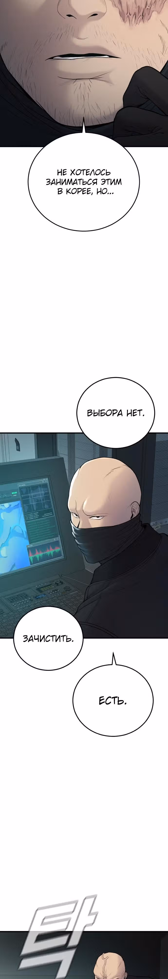 Менеджер Ким — Том 1 · Глава 74, страница 21