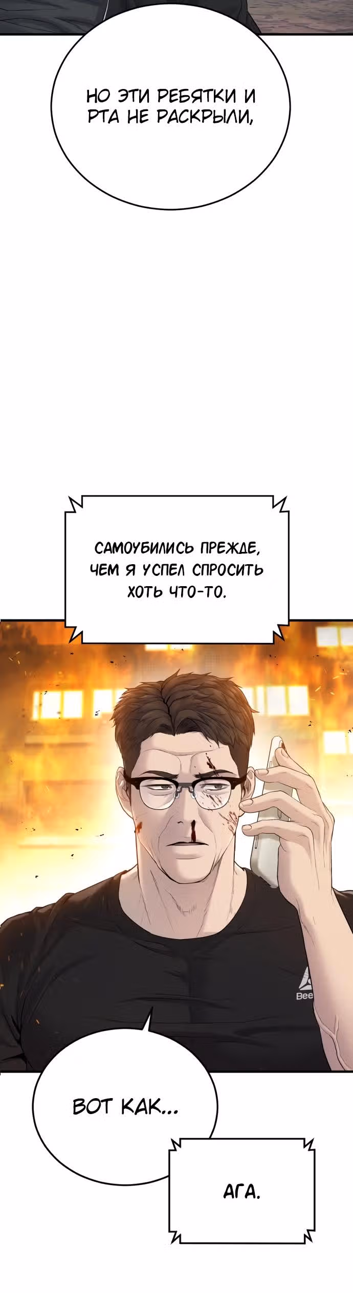 Менеджер Ким — Том 1 · Глава 74, страница 43
