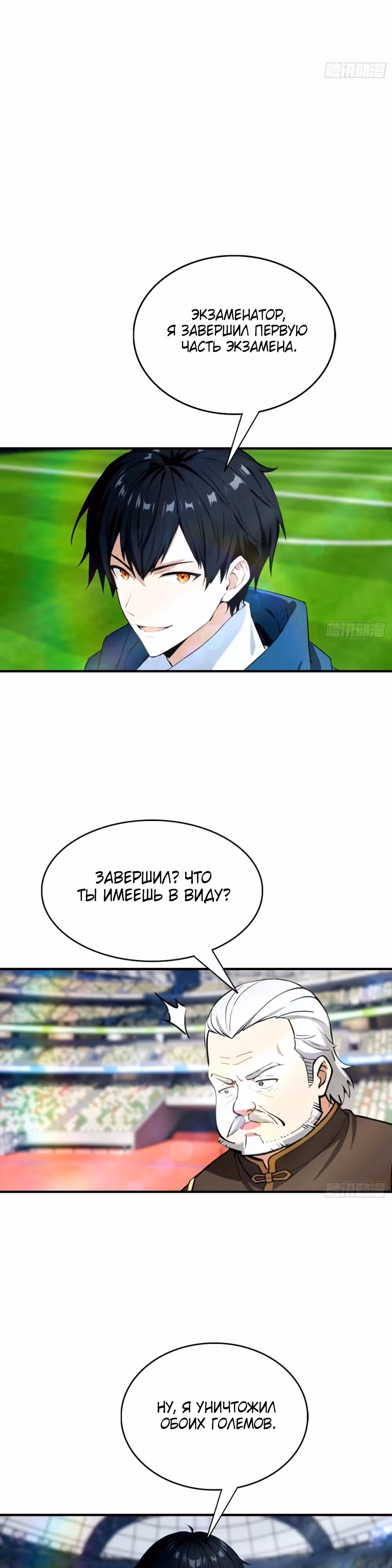 Укротитель зверей: Шаньхайцзин! — Том 1 · Глава 17, страница 11