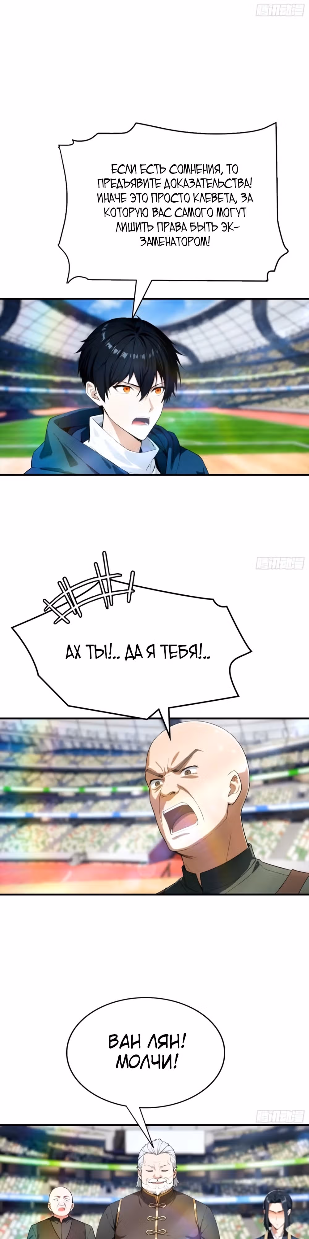 Укротитель зверей: Шаньхайцзин! — Том 1 · Глава 17, страница 17