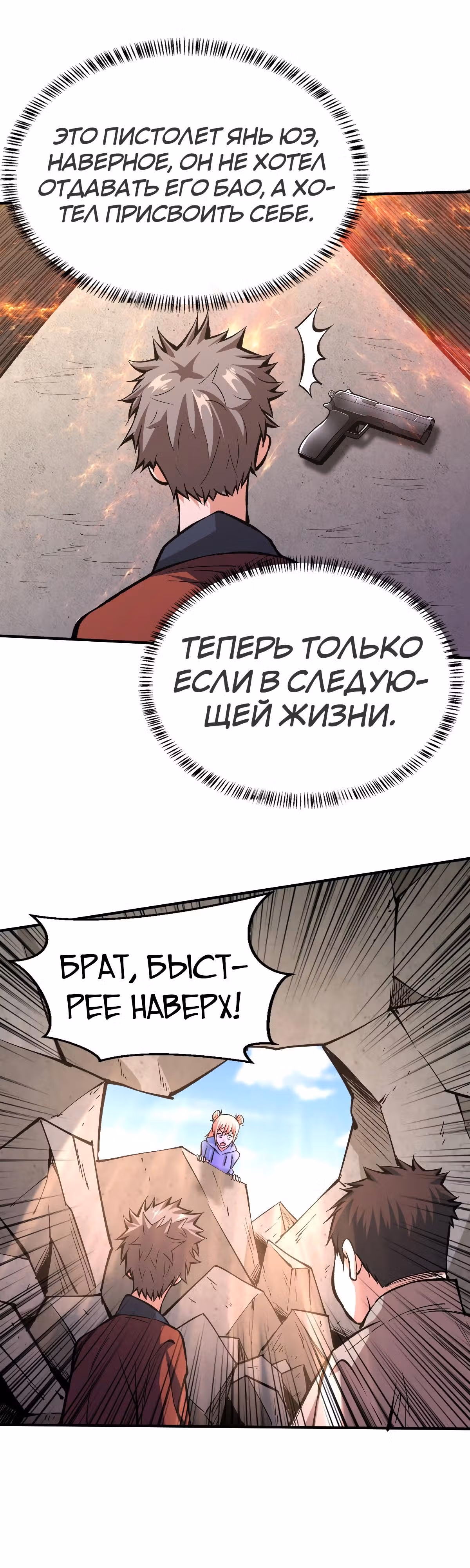 Я переродился ради величия — Том 1 · Глава 29, страница 2