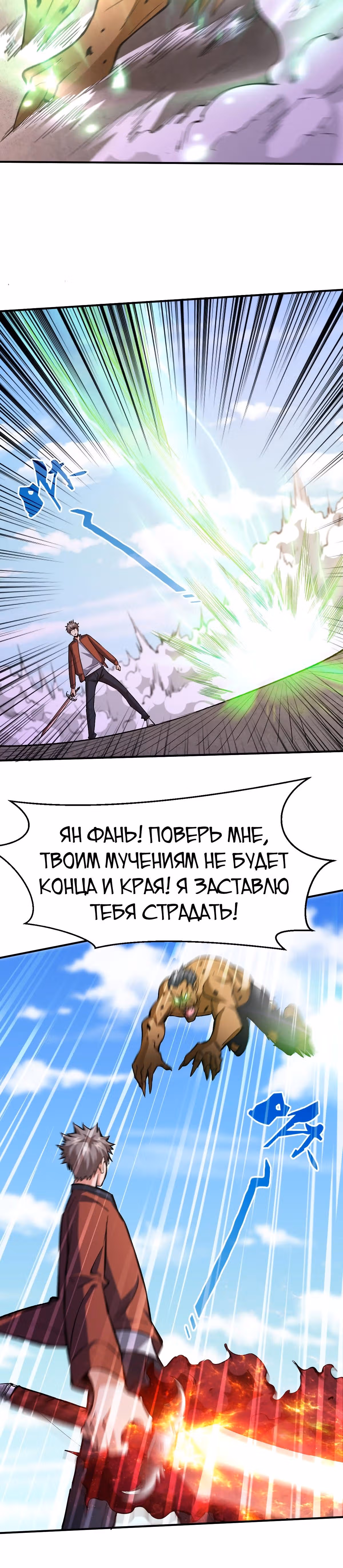 Я переродился ради величия — Том 1 · Глава 29, страница 24
