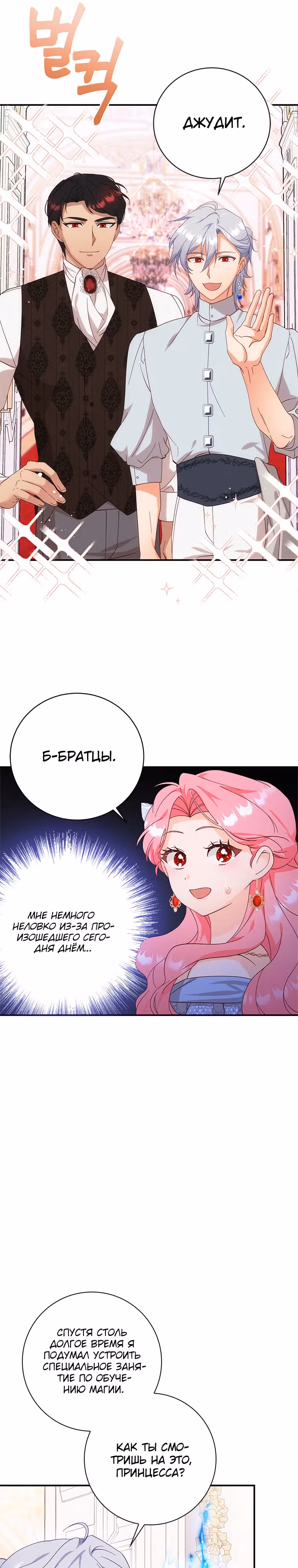 Я случайно украла невинность тирана — Том 1 · Глава 7, страница 16