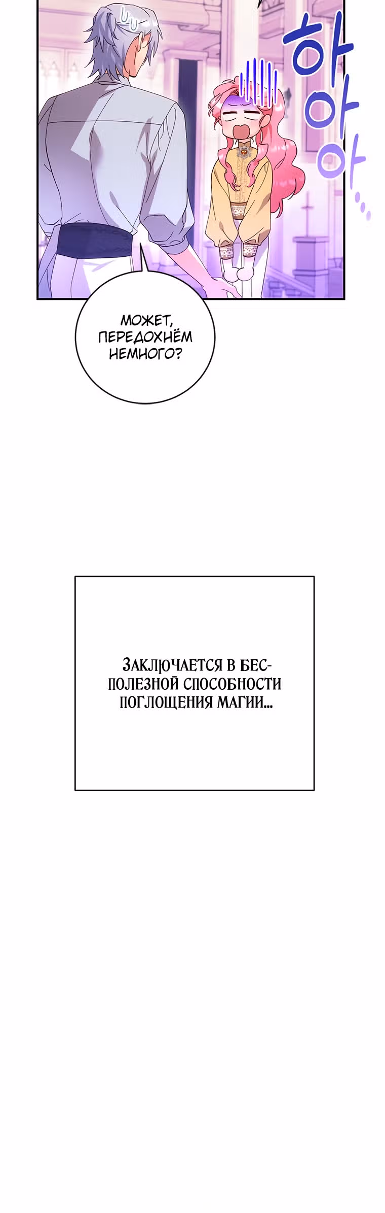 Я случайно украла невинность тирана — Том 1 · Глава 7, страница 20