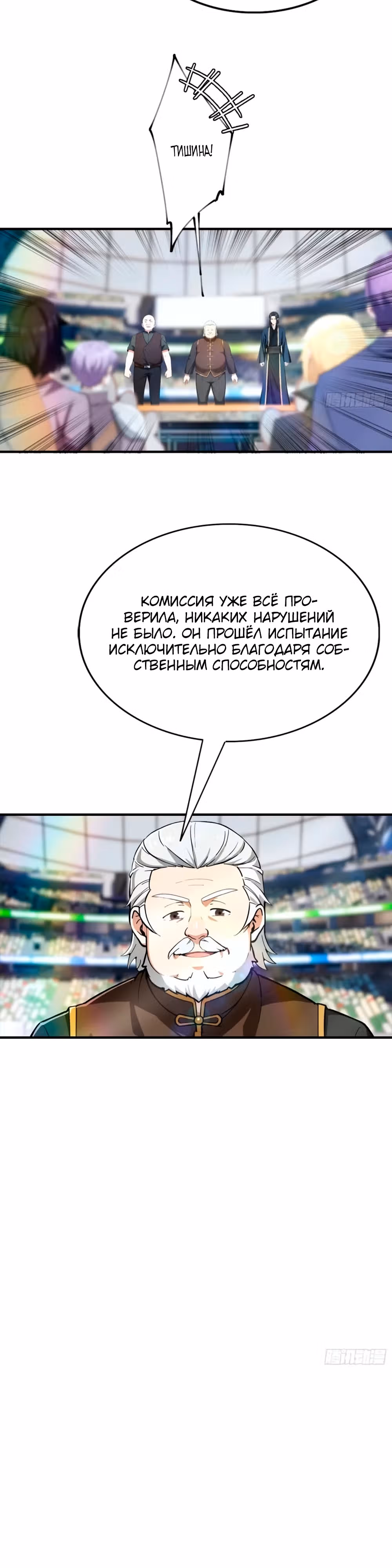 Укротитель зверей: Шаньхайцзин! — Том 1 · Глава 18, страница 10