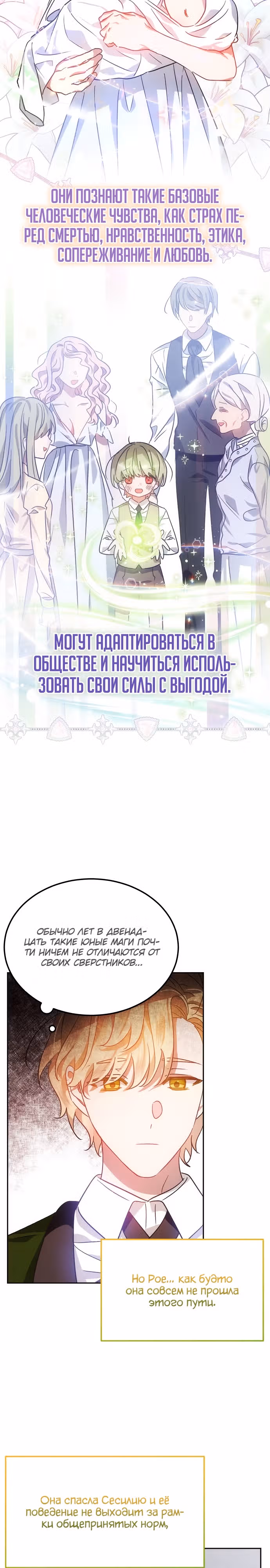 Моя маленькая злодейка — Том 1 · Глава 5, страница 19