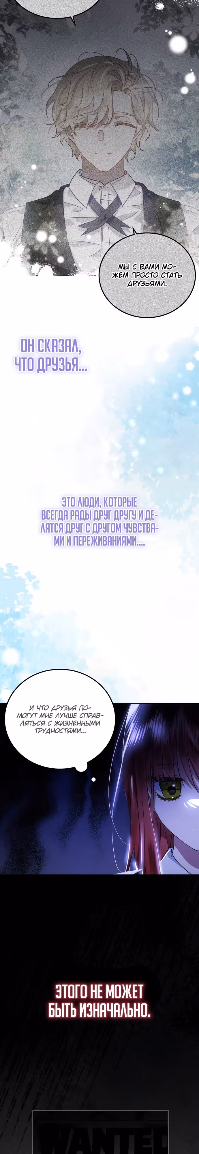 Моя маленькая злодейка — Том 1 · Глава 5, страница 3