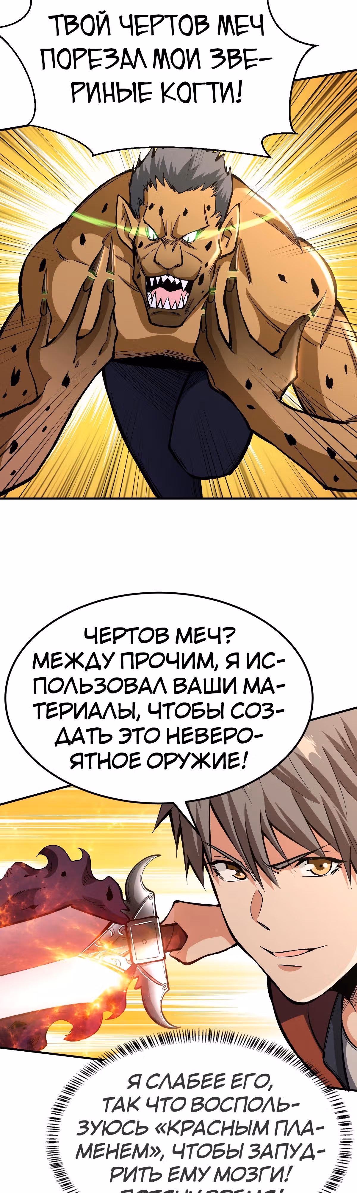 Я переродился ради величия — Том 1 · Глава 30, страница 4