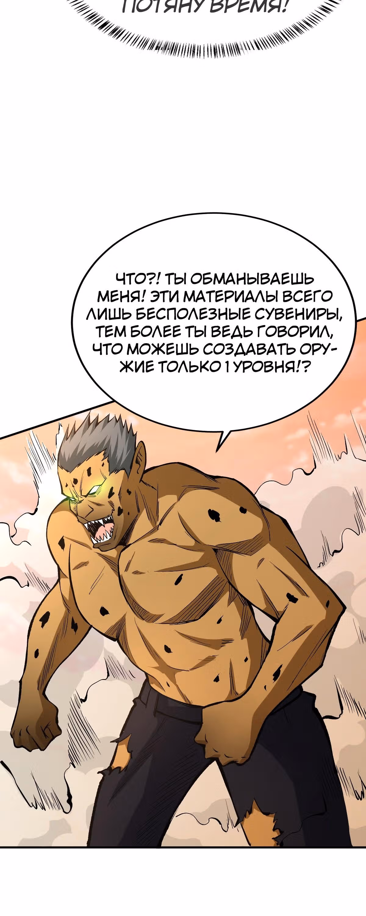 Я переродился ради величия — Том 1 · Глава 30, страница 5