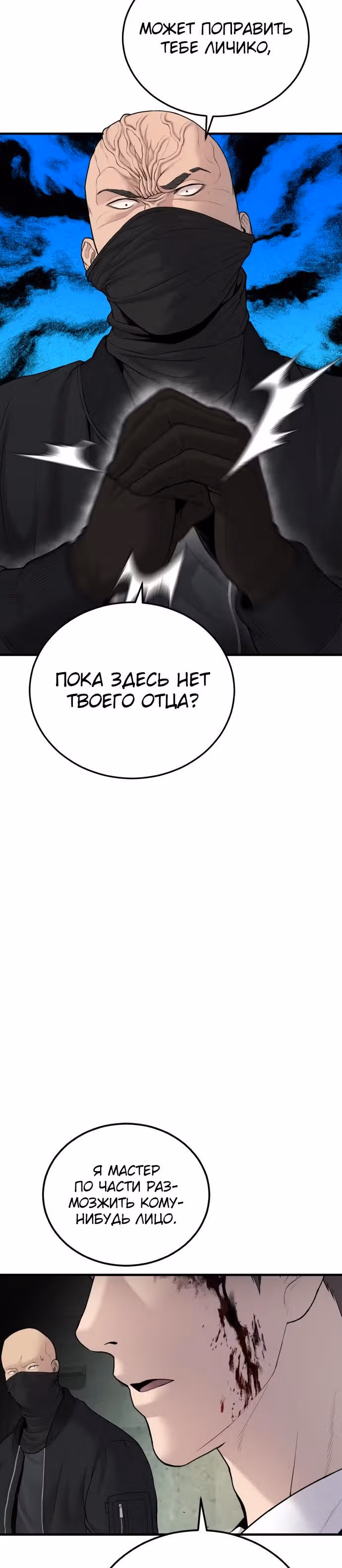 Менеджер Ким — Том 1 · Глава 75, страница 14