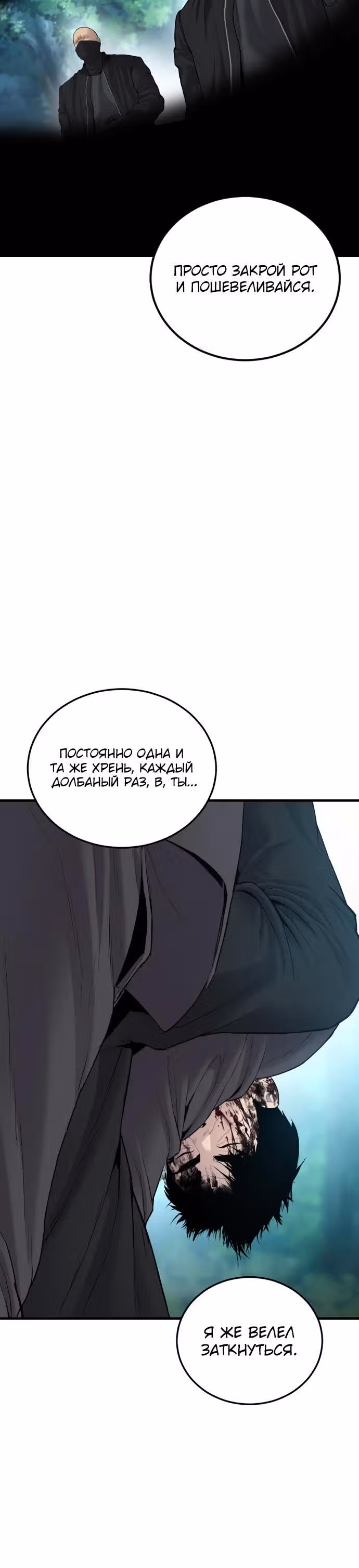 Менеджер Ким — Том 1 · Глава 75, страница 4