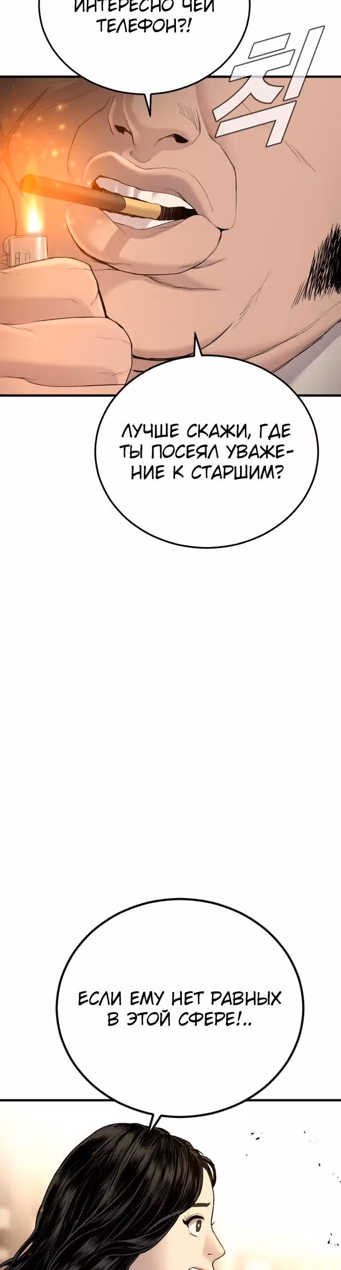 Менеджер Ким — Том 1 · Глава 75, страница 74
