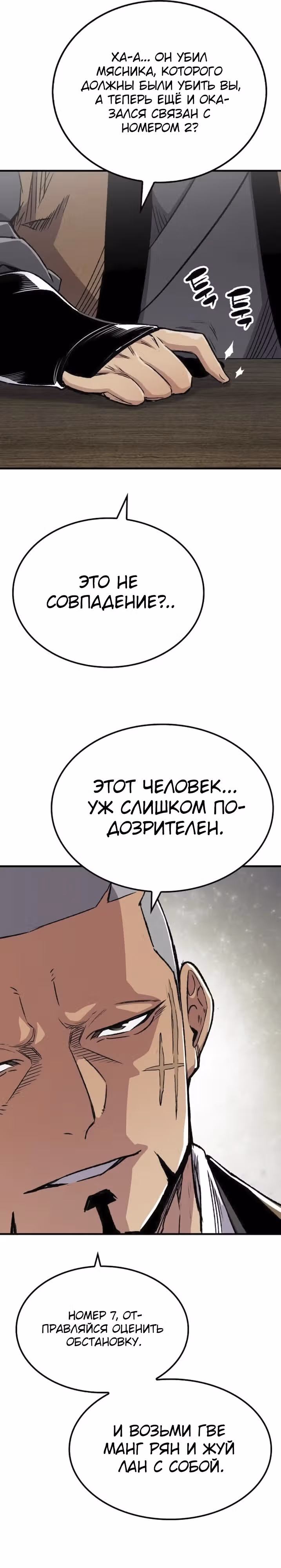 Реинкарнация Небесного Демона — Том 1 · Глава 73, страница 13