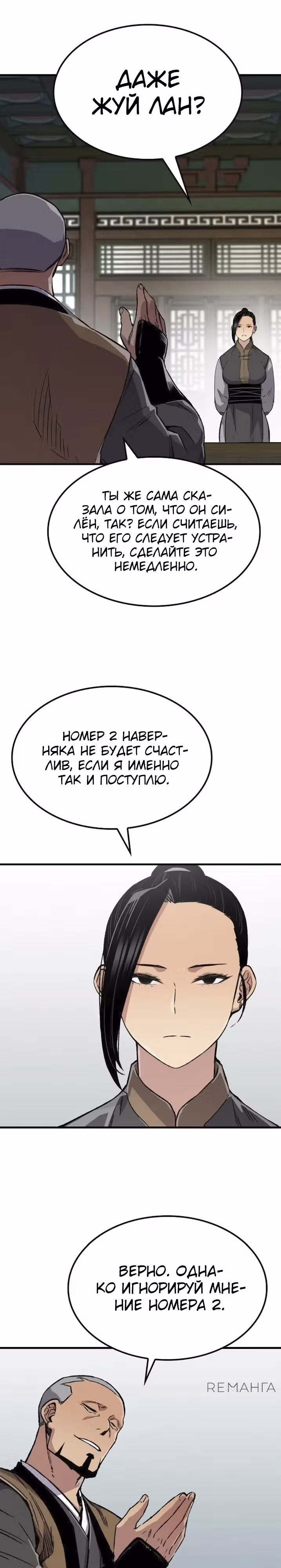 Реинкарнация Небесного Демона — Том 1 · Глава 73, страница 14