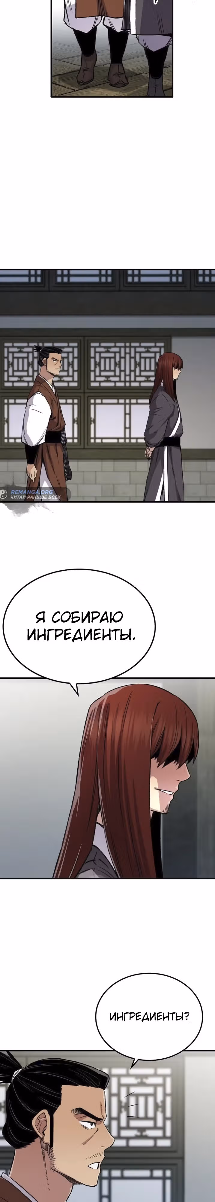 Реинкарнация Небесного Демона — Том 1 · Глава 73, страница 16