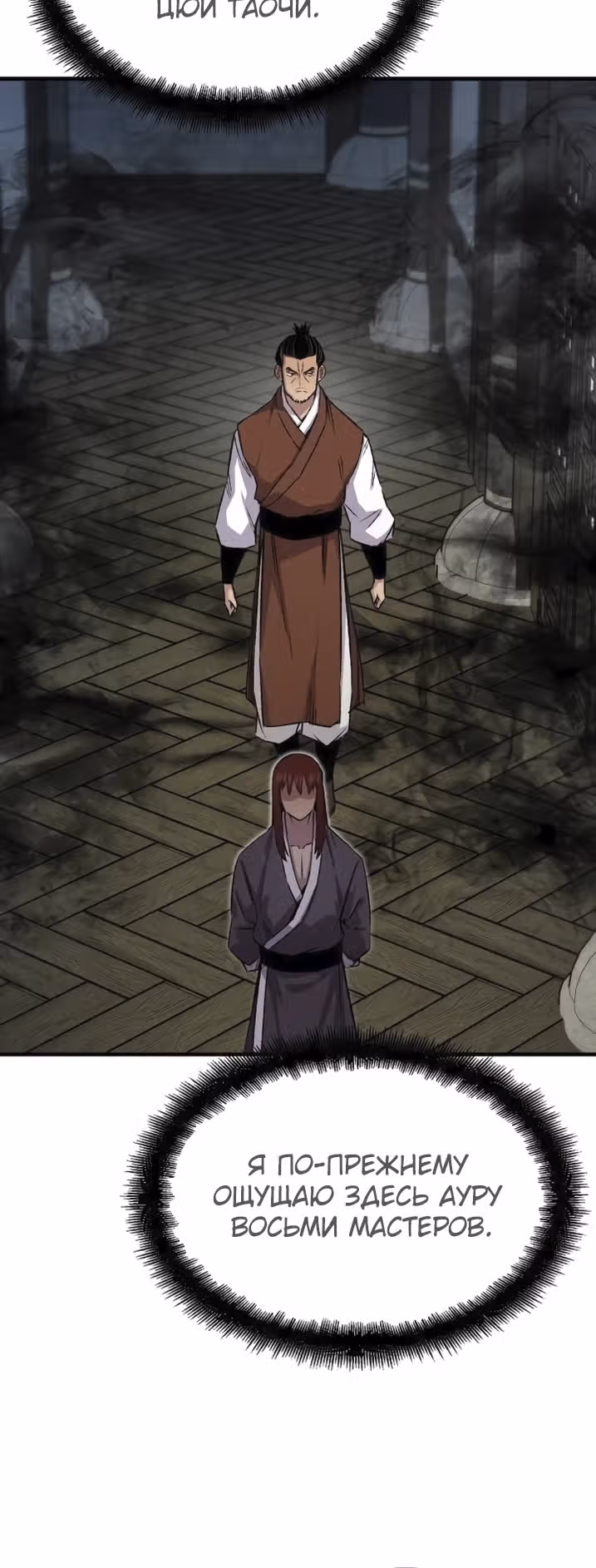 Реинкарнация Небесного Демона — Том 1 · Глава 73, страница 18
