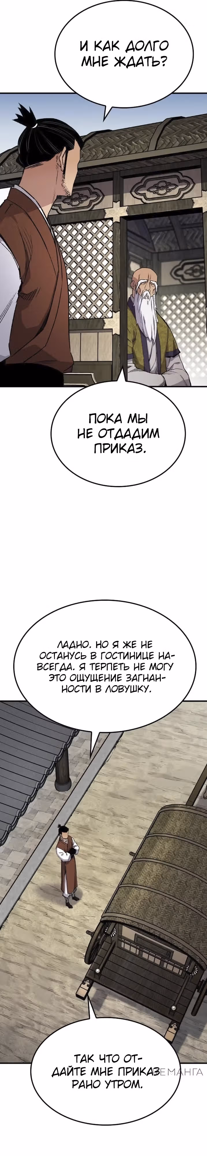 Реинкарнация Небесного Демона — Том 1 · Глава 73, страница 25