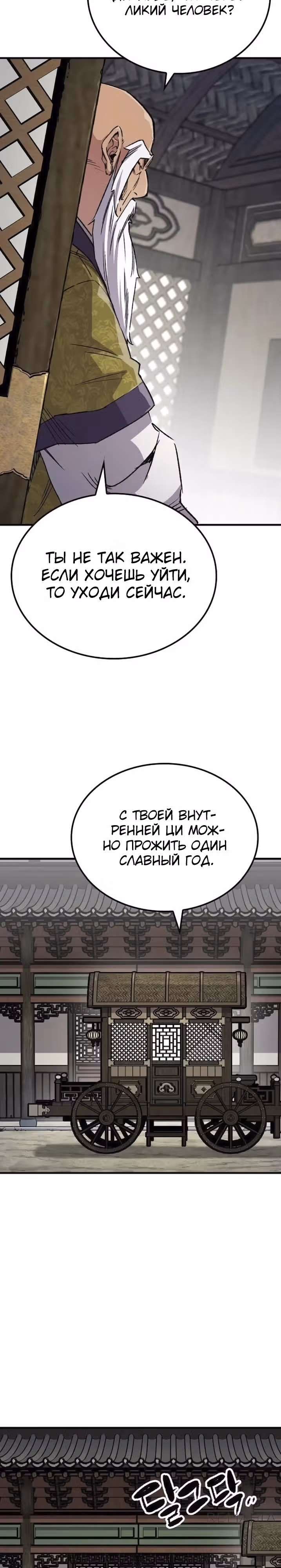 Реинкарнация Небесного Демона — Том 1 · Глава 73, страница 27