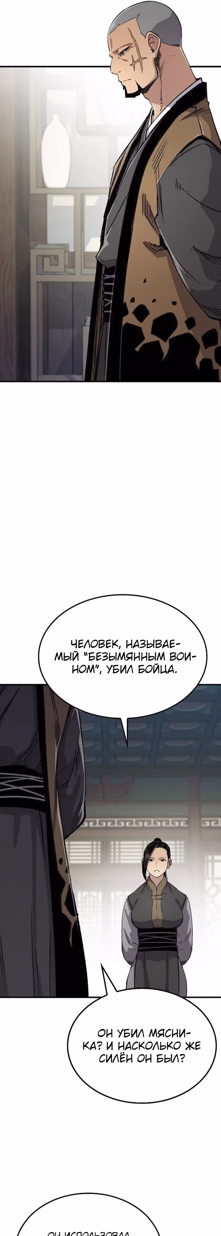 Реинкарнация Небесного Демона — Том 1 · Глава 73, страница 7