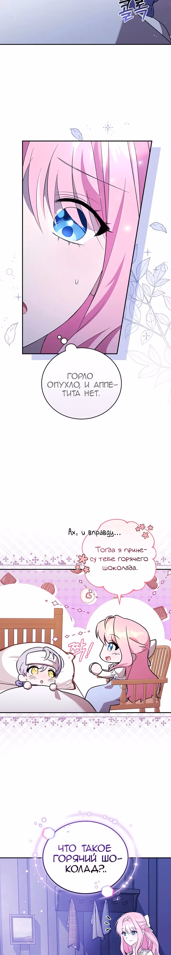Я убаюкивала тебя не для того, чтобы ты стал мною одержим — Том 1 · Глава 3, страница 14