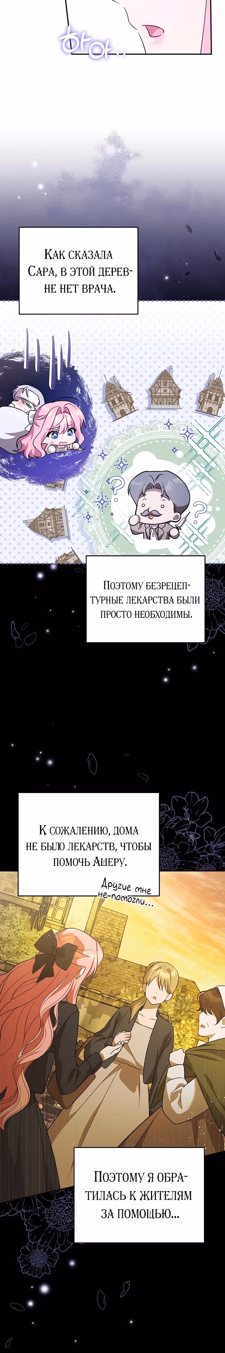 Я убаюкивала тебя не для того, чтобы ты стал мною одержим — Том 1 · Глава 3, страница 17