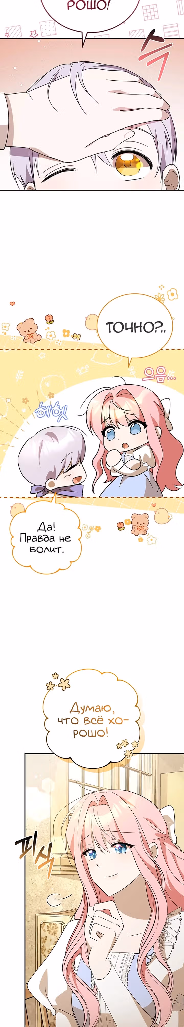 Я убаюкивала тебя не для того, чтобы ты стал мною одержим — Том 1 · Глава 3, страница 25