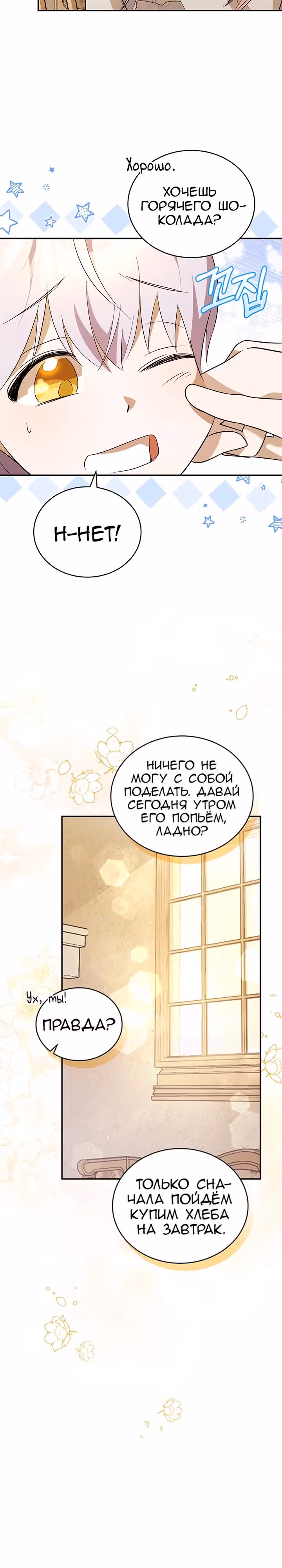 Я убаюкивала тебя не для того, чтобы ты стал мною одержим — Том 1 · Глава 3, страница 26